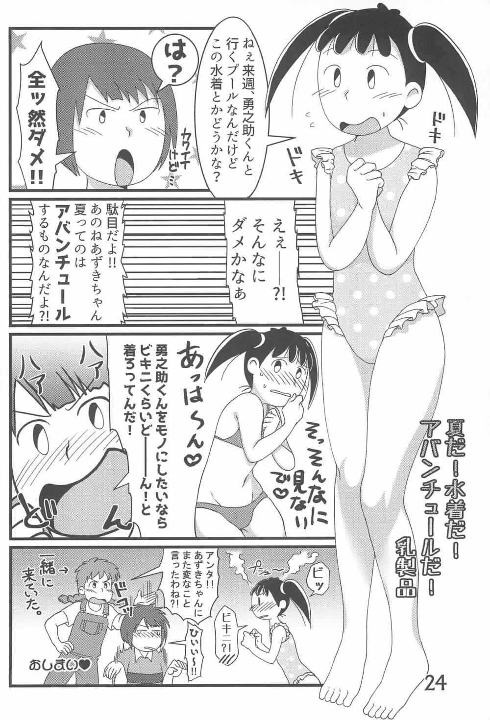 たまにはいいじゃないか? - page24