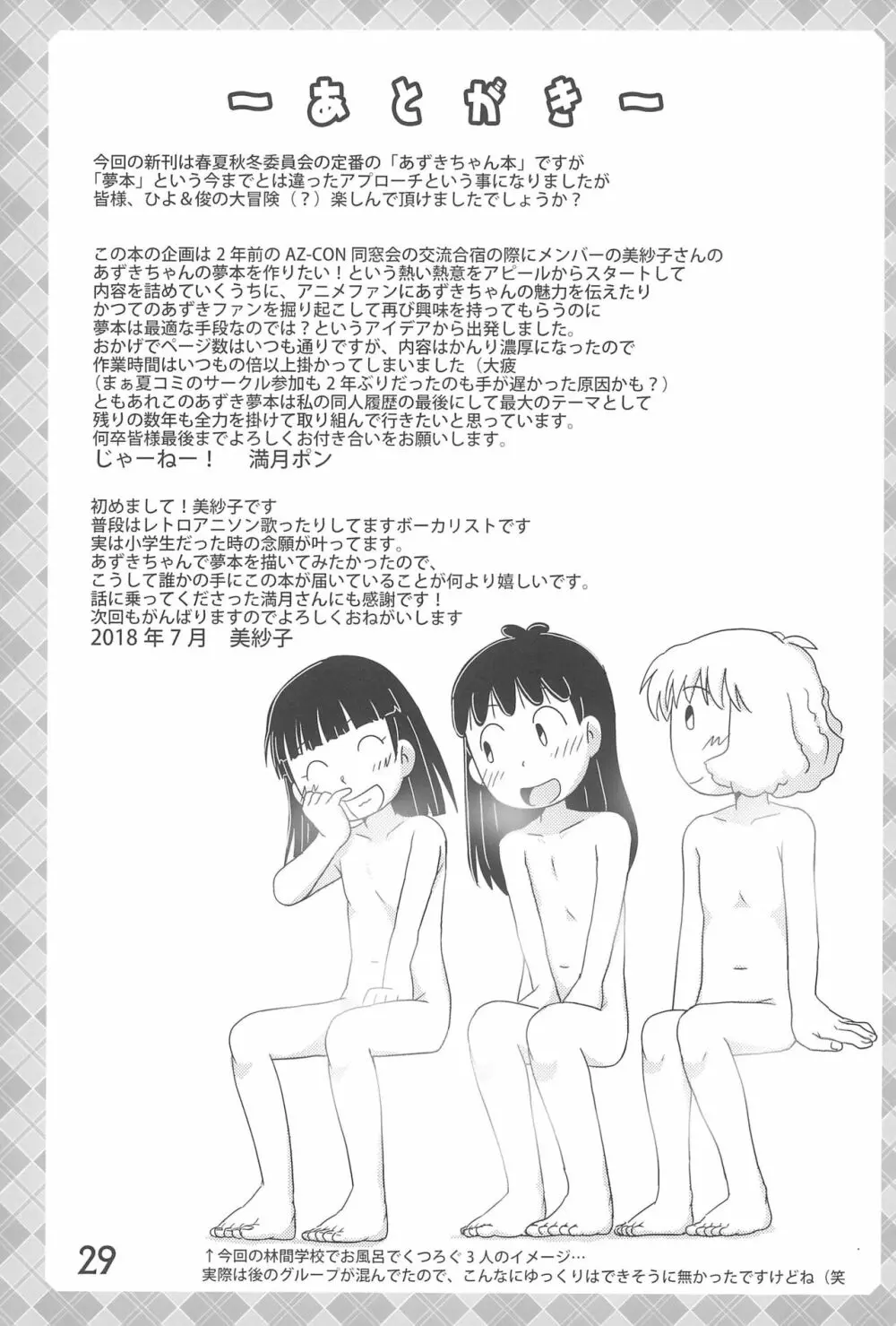 たまにはいいじゃないか? - page29