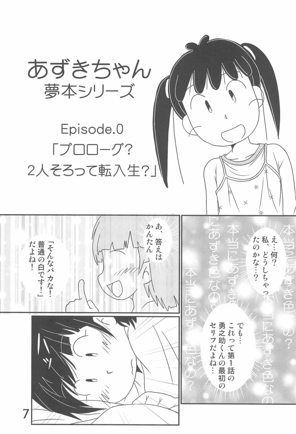 たまにはいいじゃないか? - page7