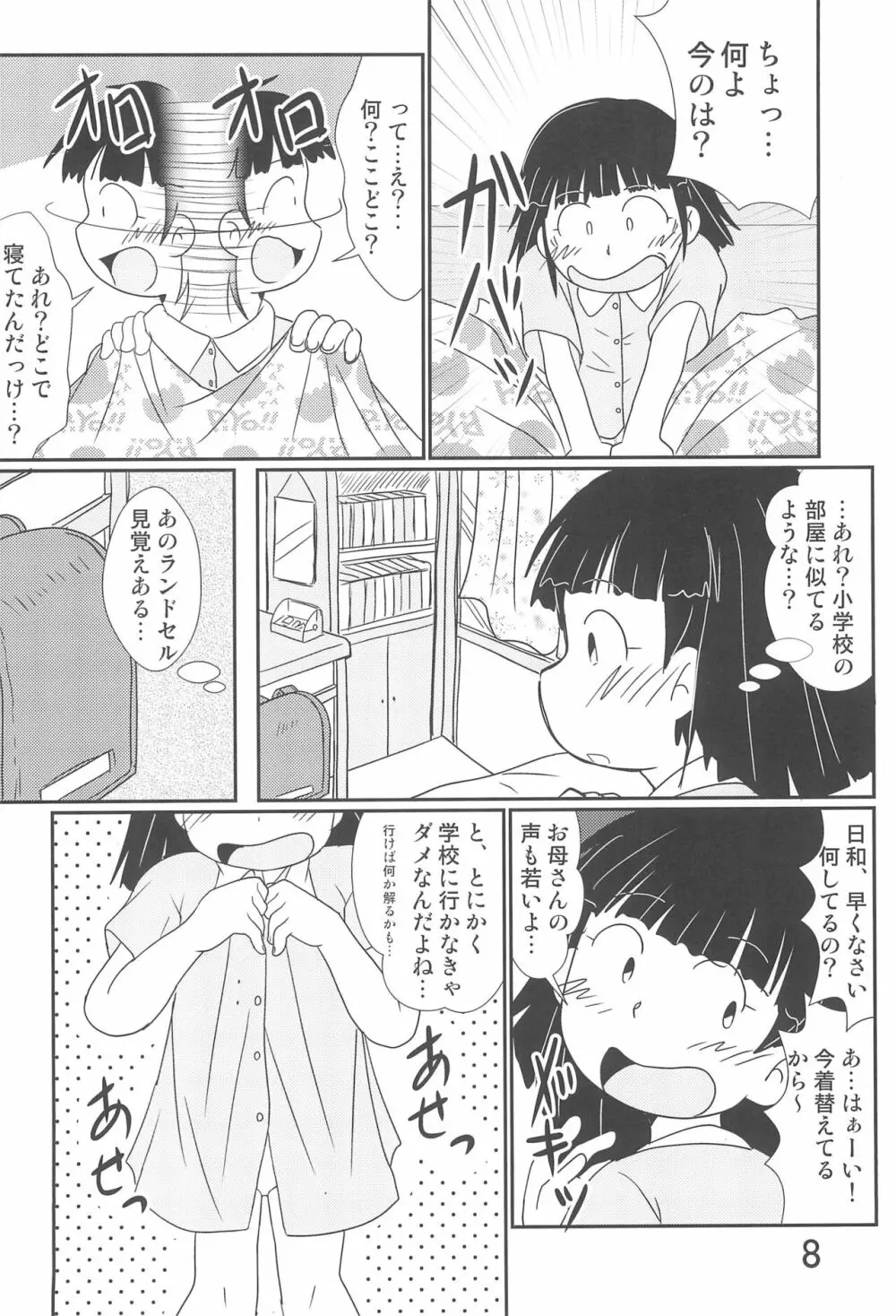 たまにはいいじゃないか? - page8