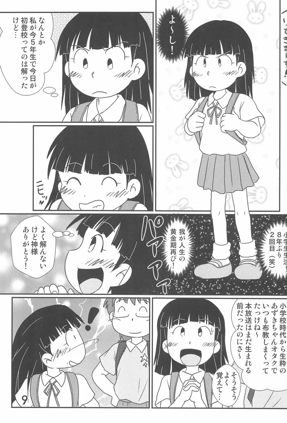 たまにはいいじゃないか? - page9