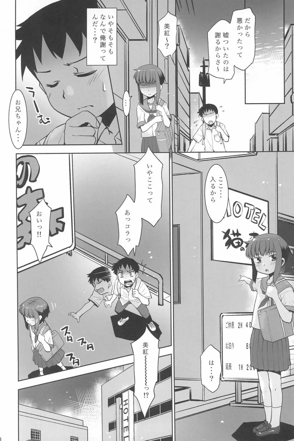 妹は寝てるだけ - page10