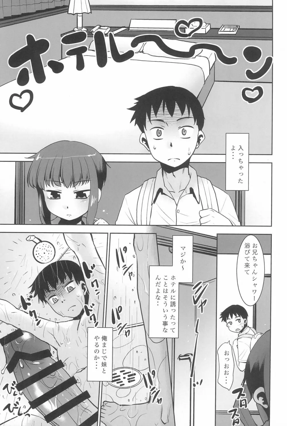 妹は寝てるだけ - page11