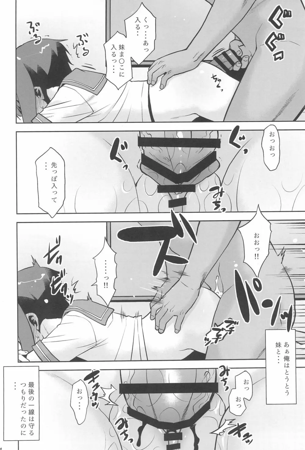 妹は寝てるだけ - page14