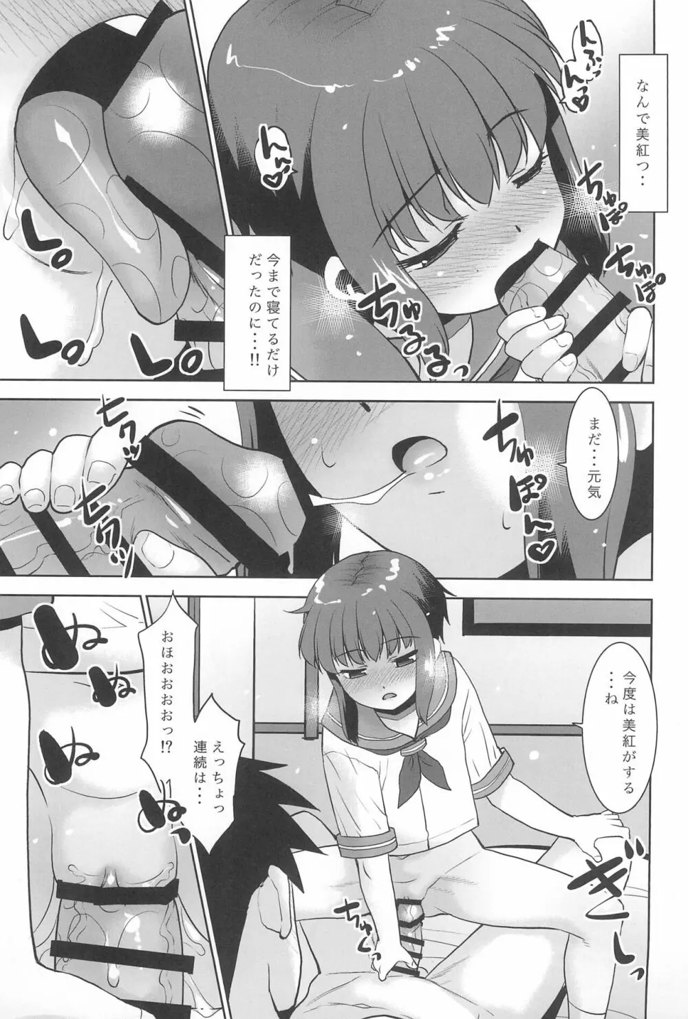 妹は寝てるだけ - page17