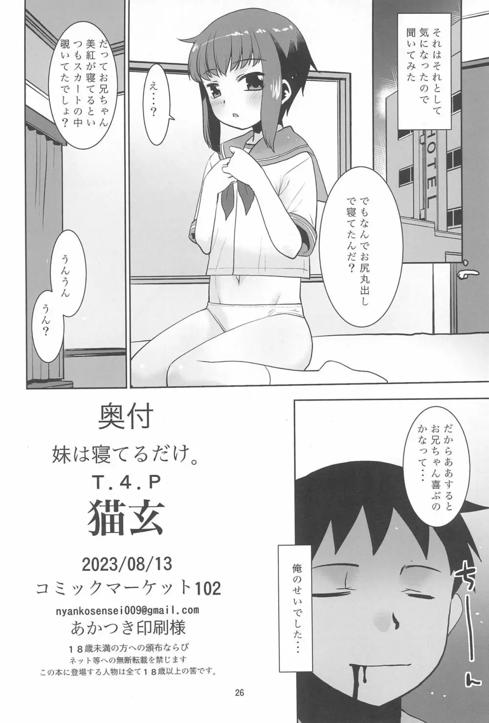 妹は寝てるだけ - page26