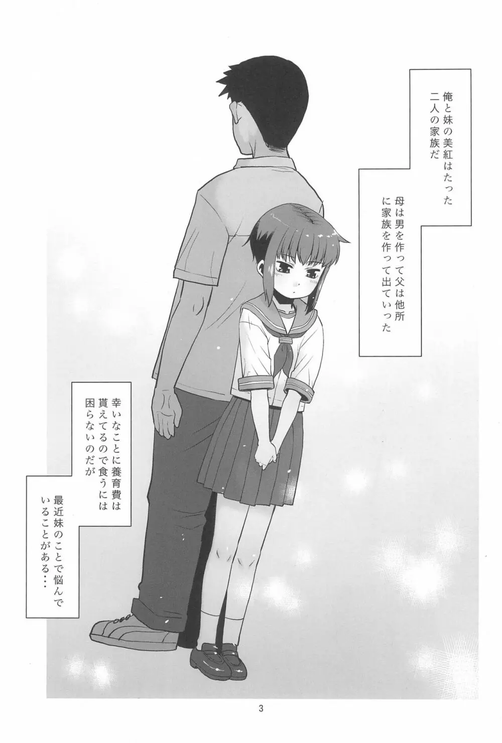 妹は寝てるだけ - page3