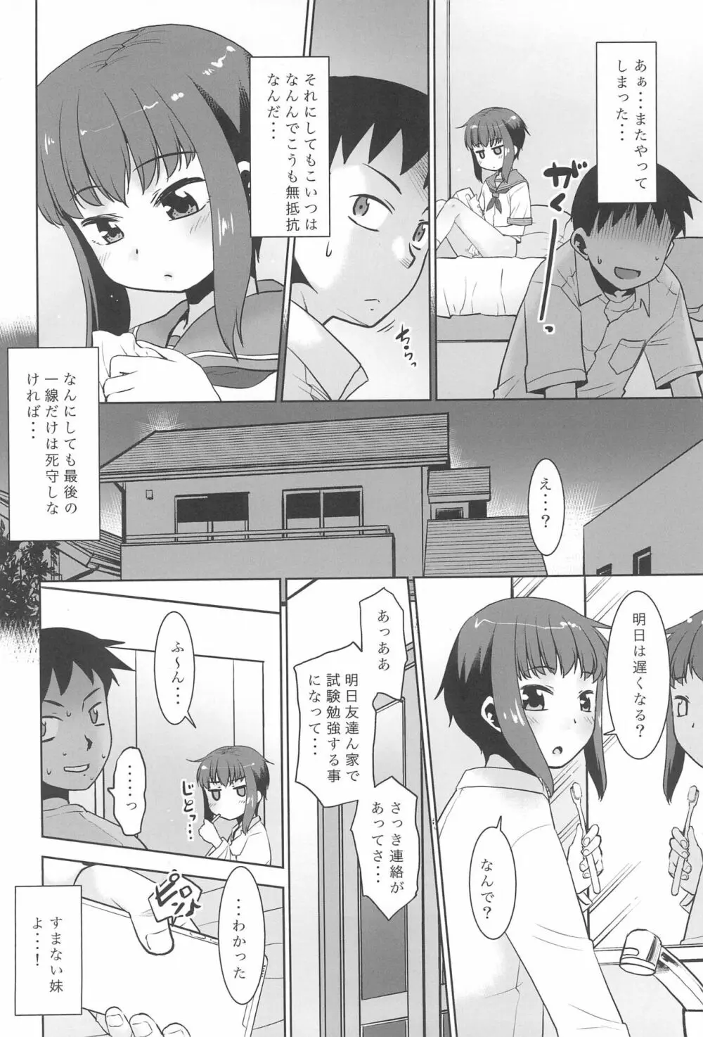 妹は寝てるだけ - page8