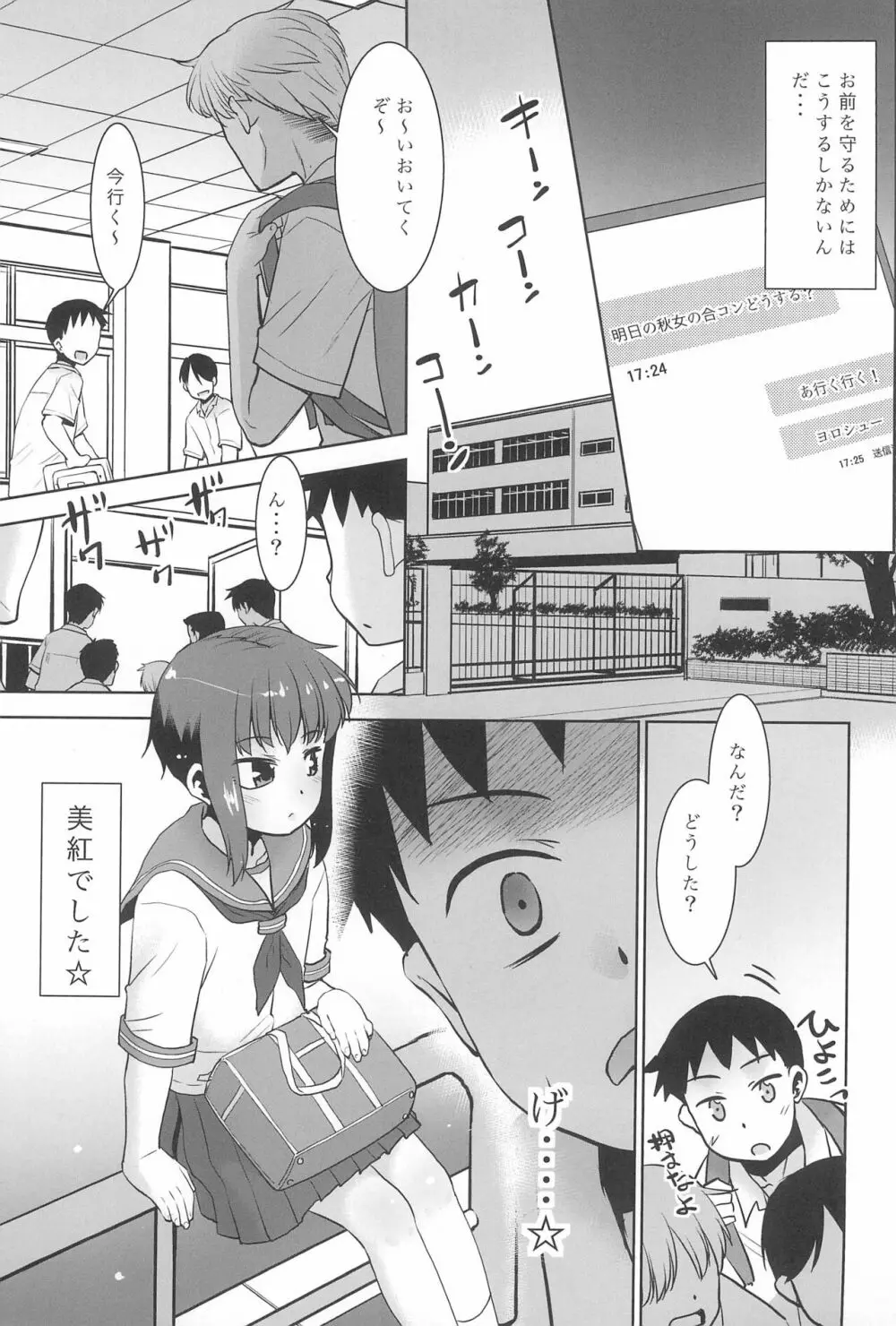 妹は寝てるだけ - page9