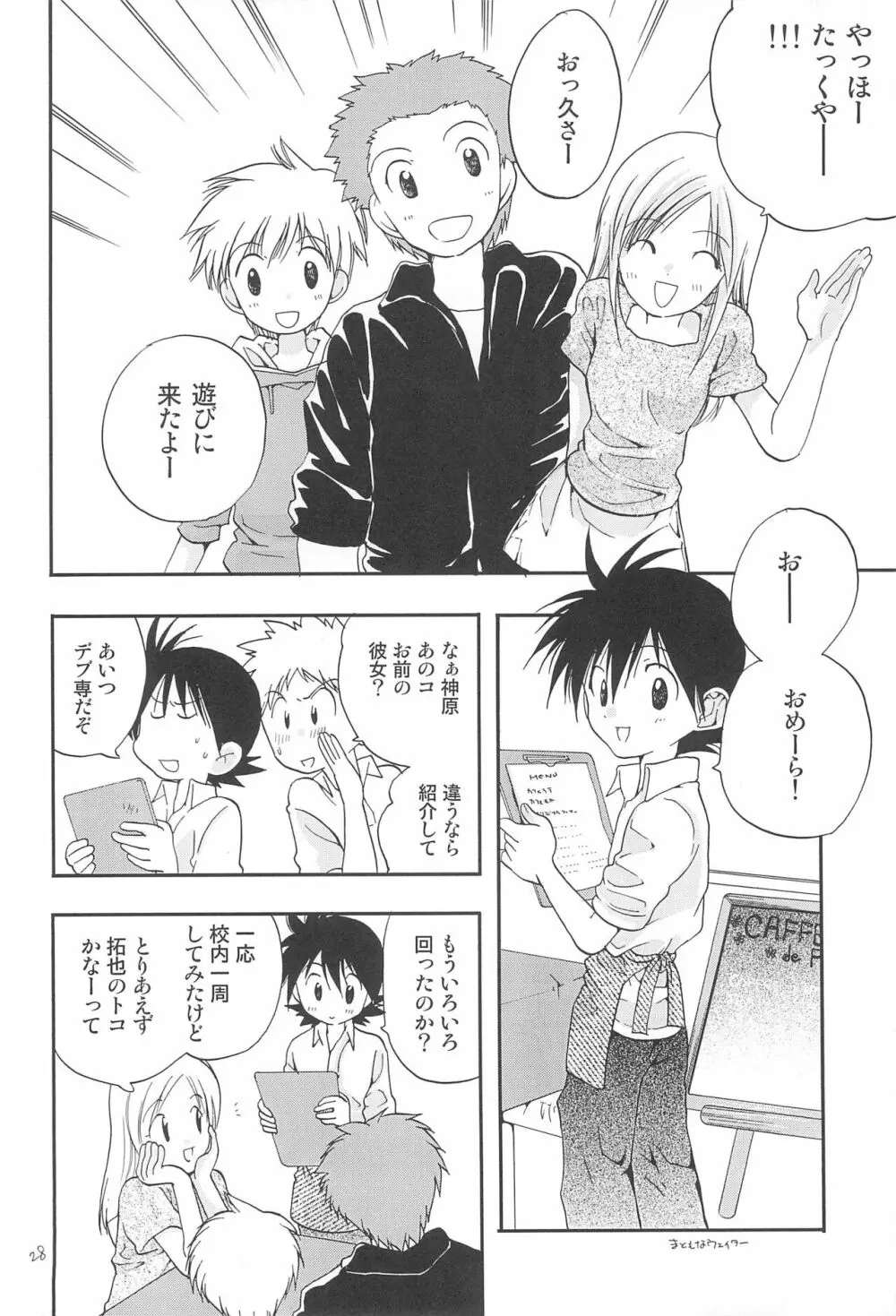 CHU・LIPS - page30