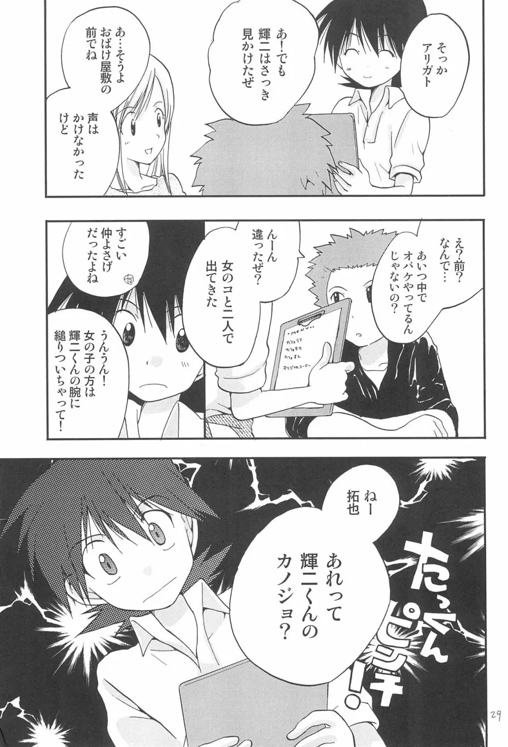 CHU・LIPS - page31