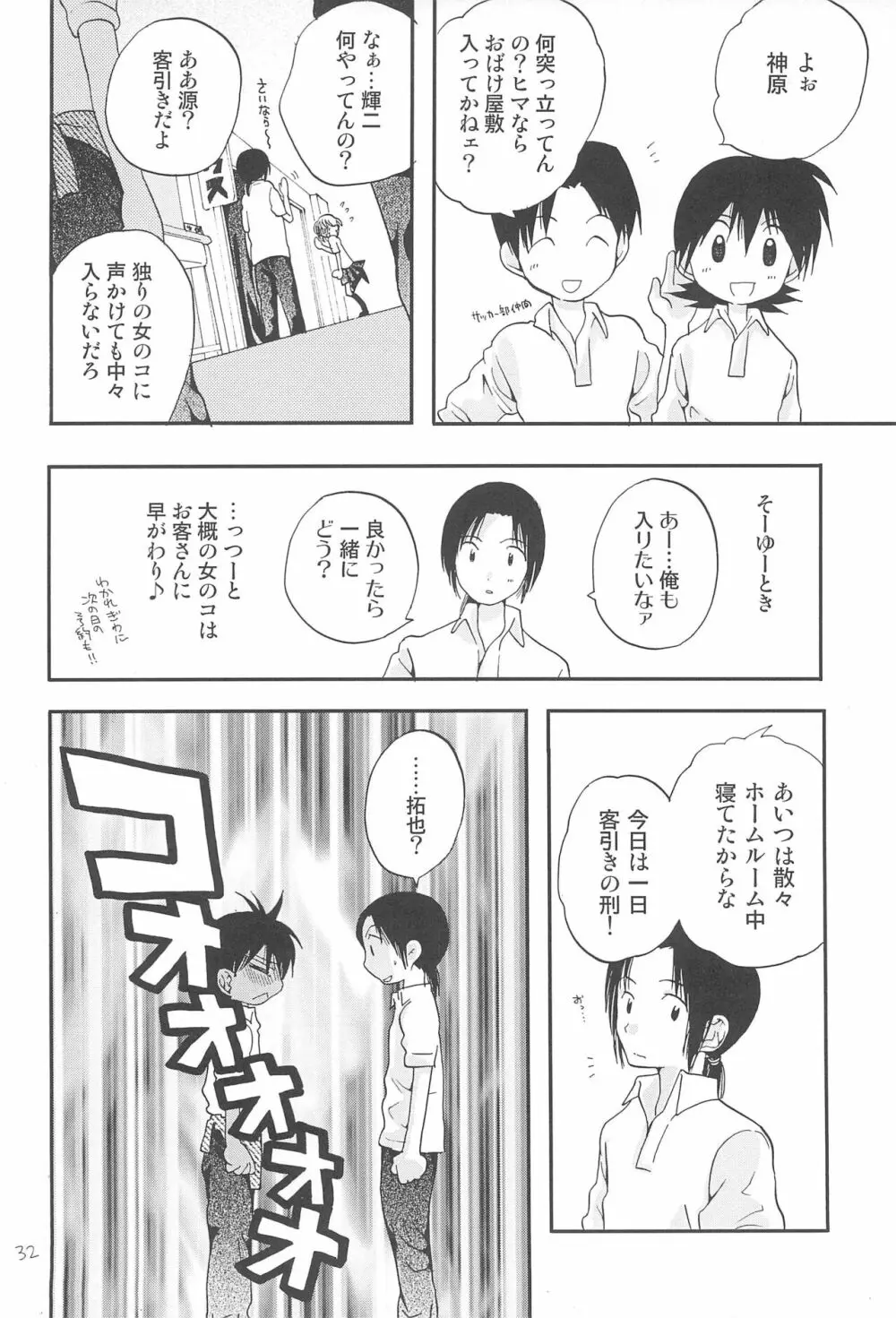 CHU・LIPS - page34