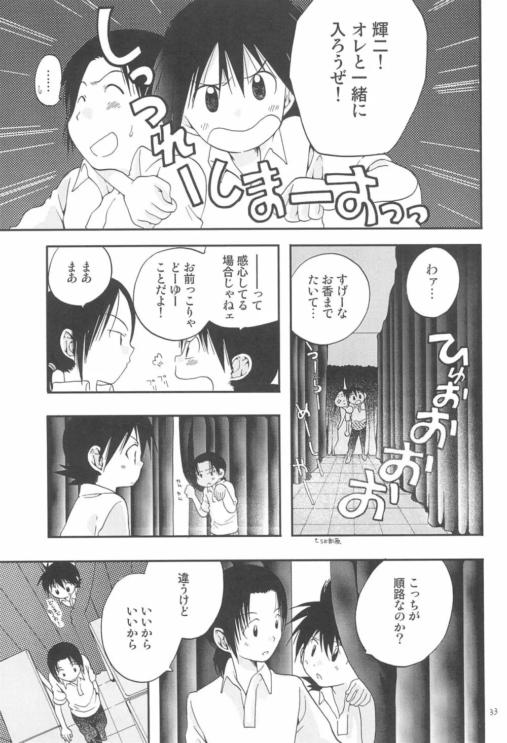 CHU・LIPS - page35