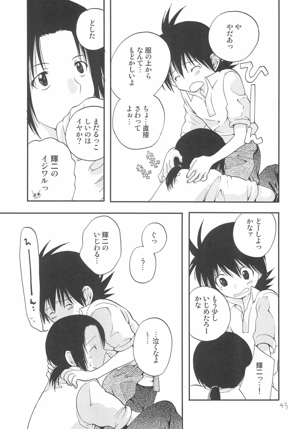 CHU・LIPS - page45