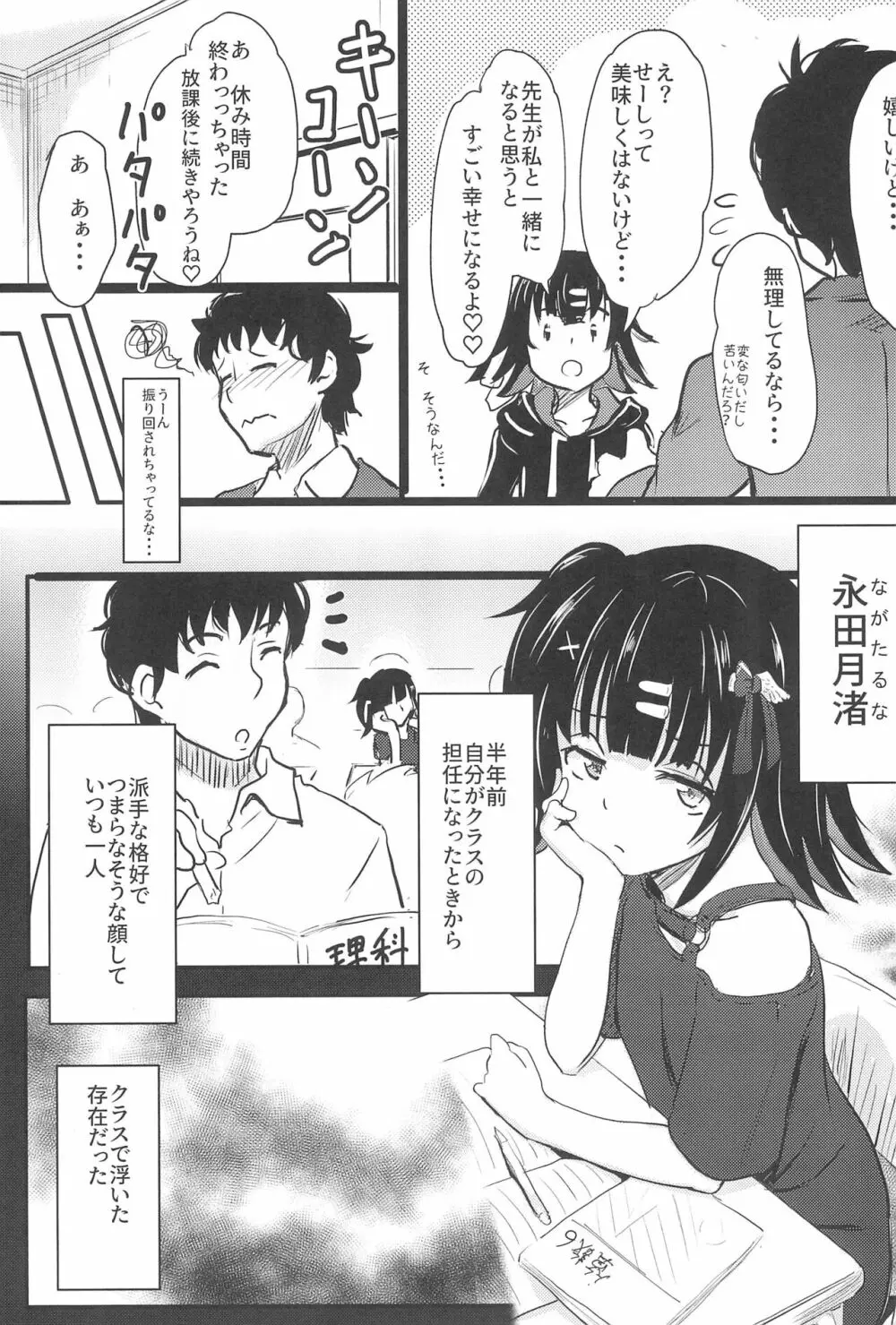 ちっちゃくておもいカノジョ - page11