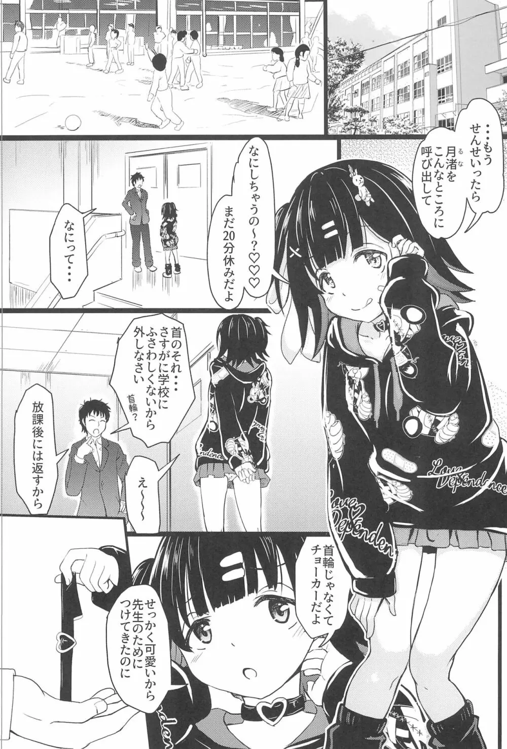 ちっちゃくておもいカノジョ - page5