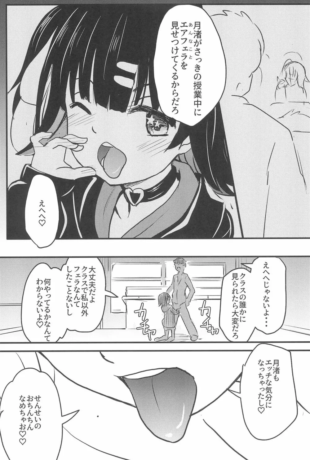 ちっちゃくておもいカノジョ - page7