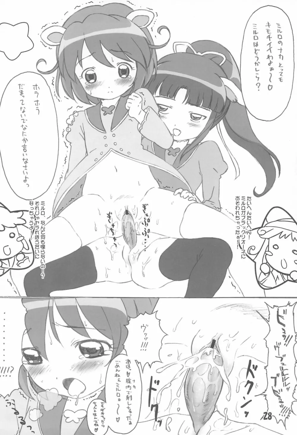 ミルロまにあっくす - page28