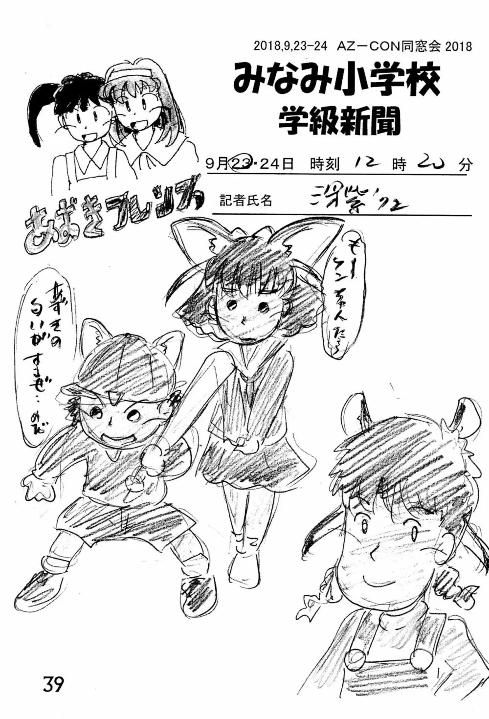 みなみ小学校学級新聞2018+号外版 - page39