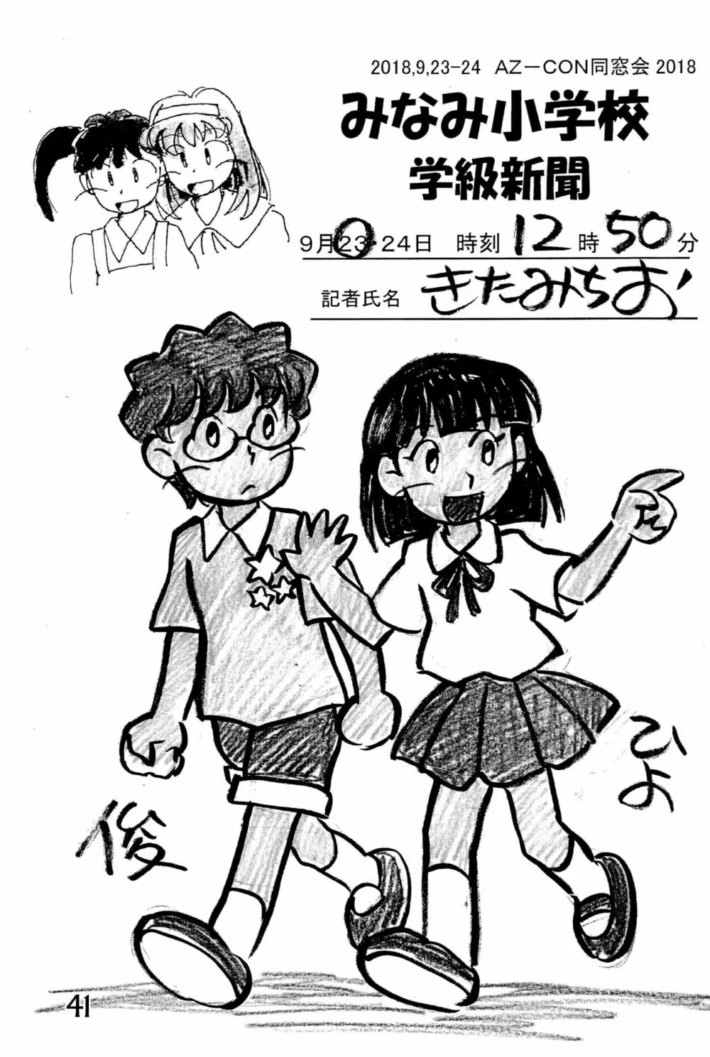 みなみ小学校学級新聞2018+号外版 - page41