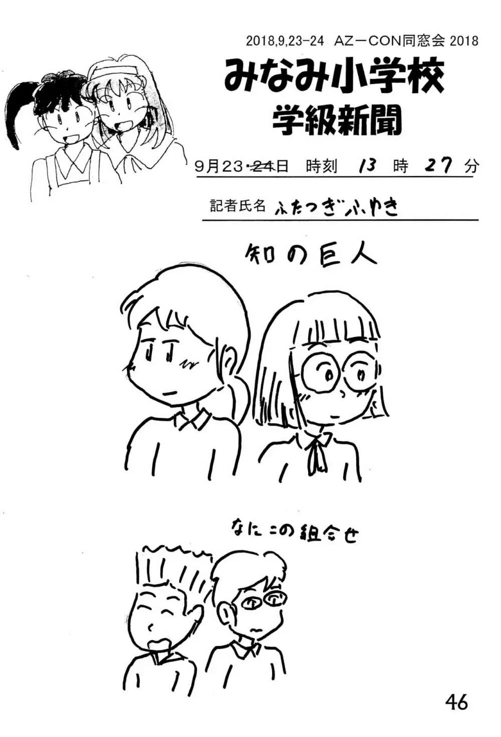 みなみ小学校学級新聞2018+号外版 - page46