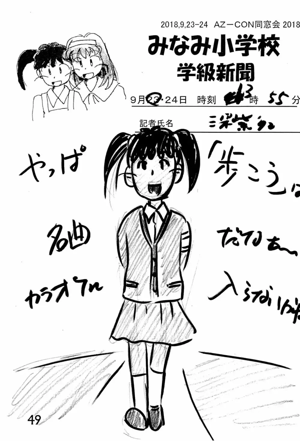 みなみ小学校学級新聞2018+号外版 - page49