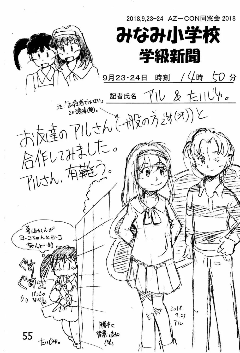 みなみ小学校学級新聞2018+号外版 - page55