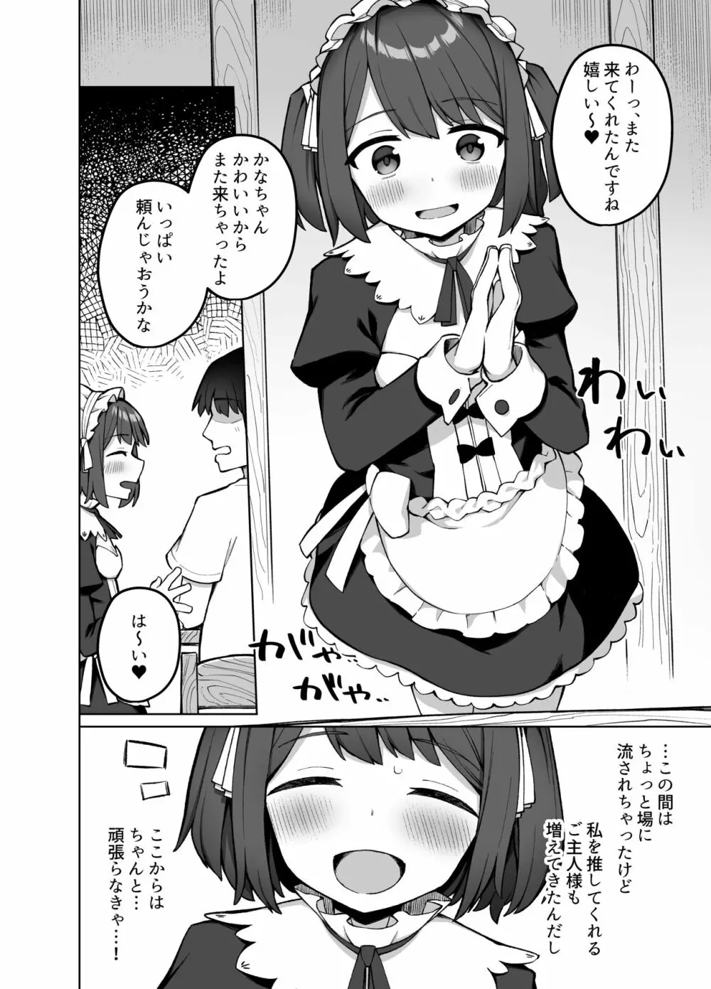 メイド喫茶の裏接待サービス - page13