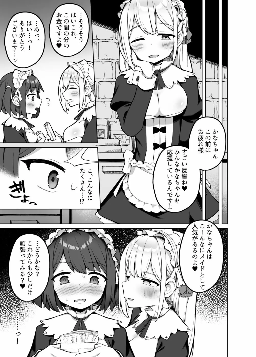 メイド喫茶の裏接待サービス - page14