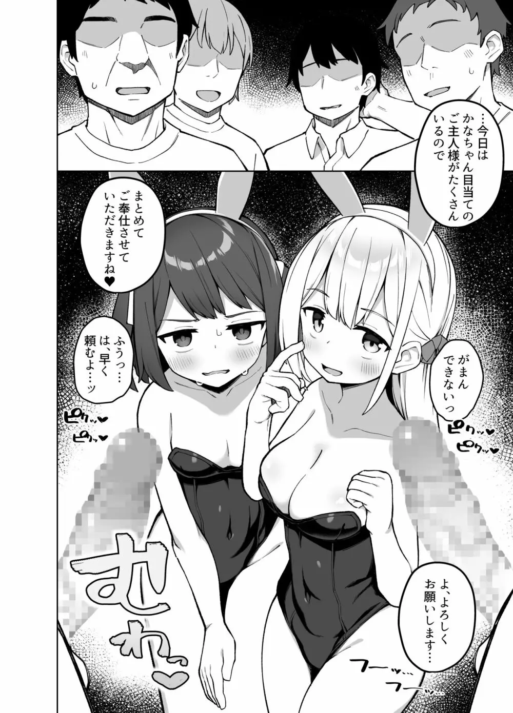 メイド喫茶の裏接待サービス - page15