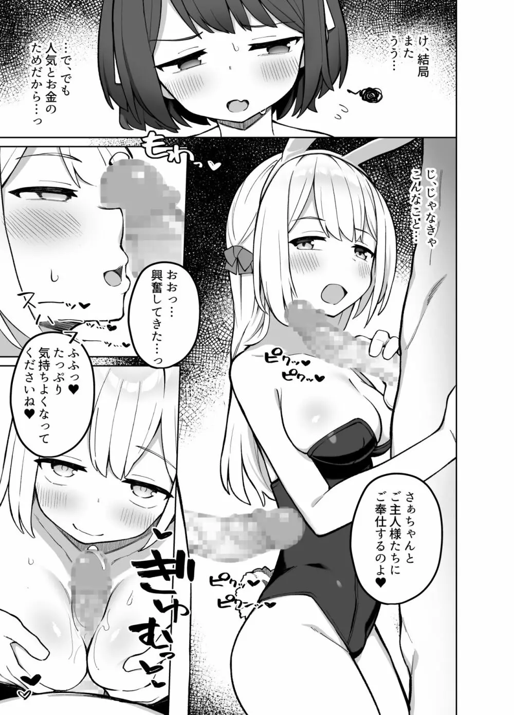 メイド喫茶の裏接待サービス - page16