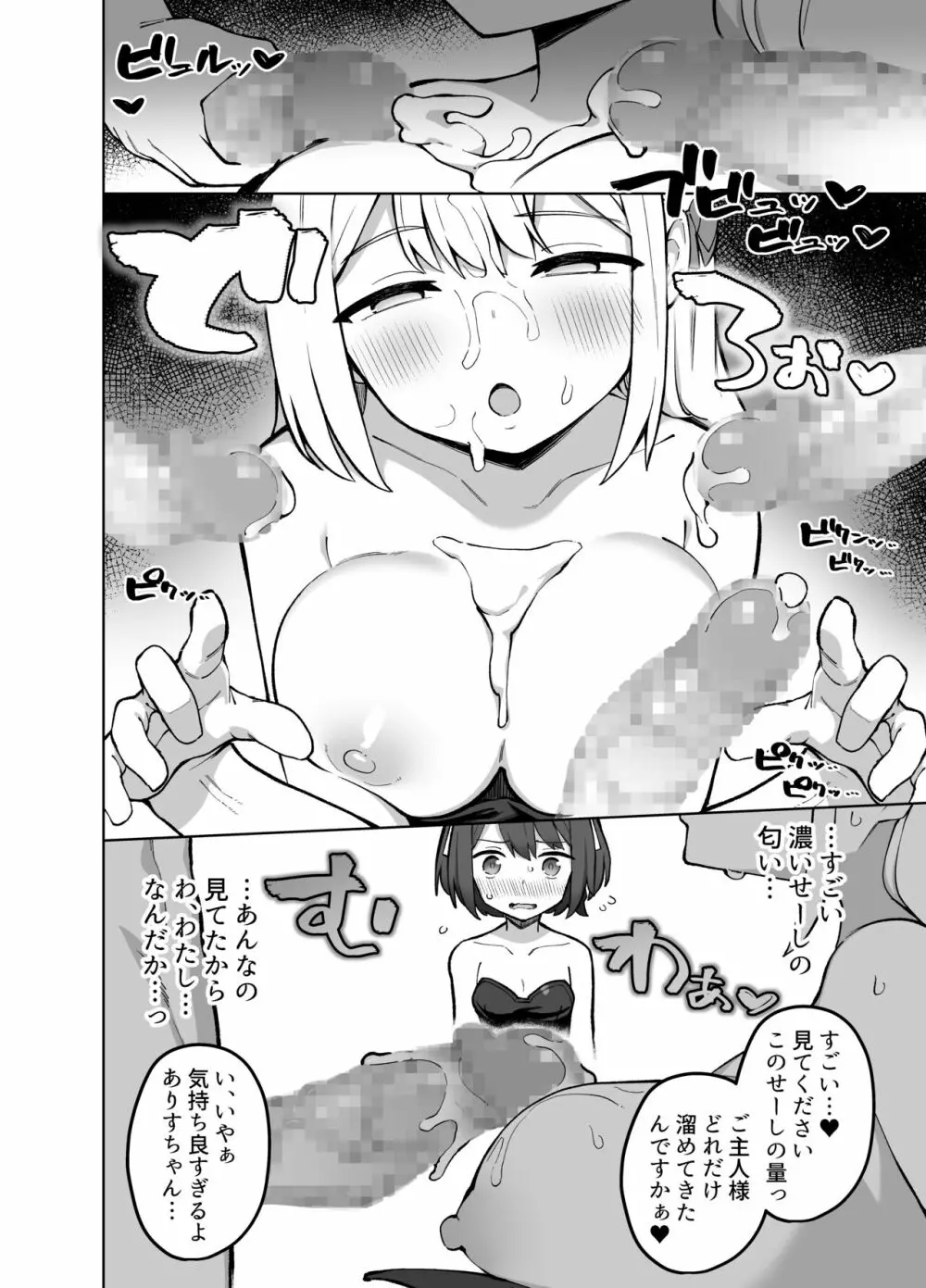 メイド喫茶の裏接待サービス - page19