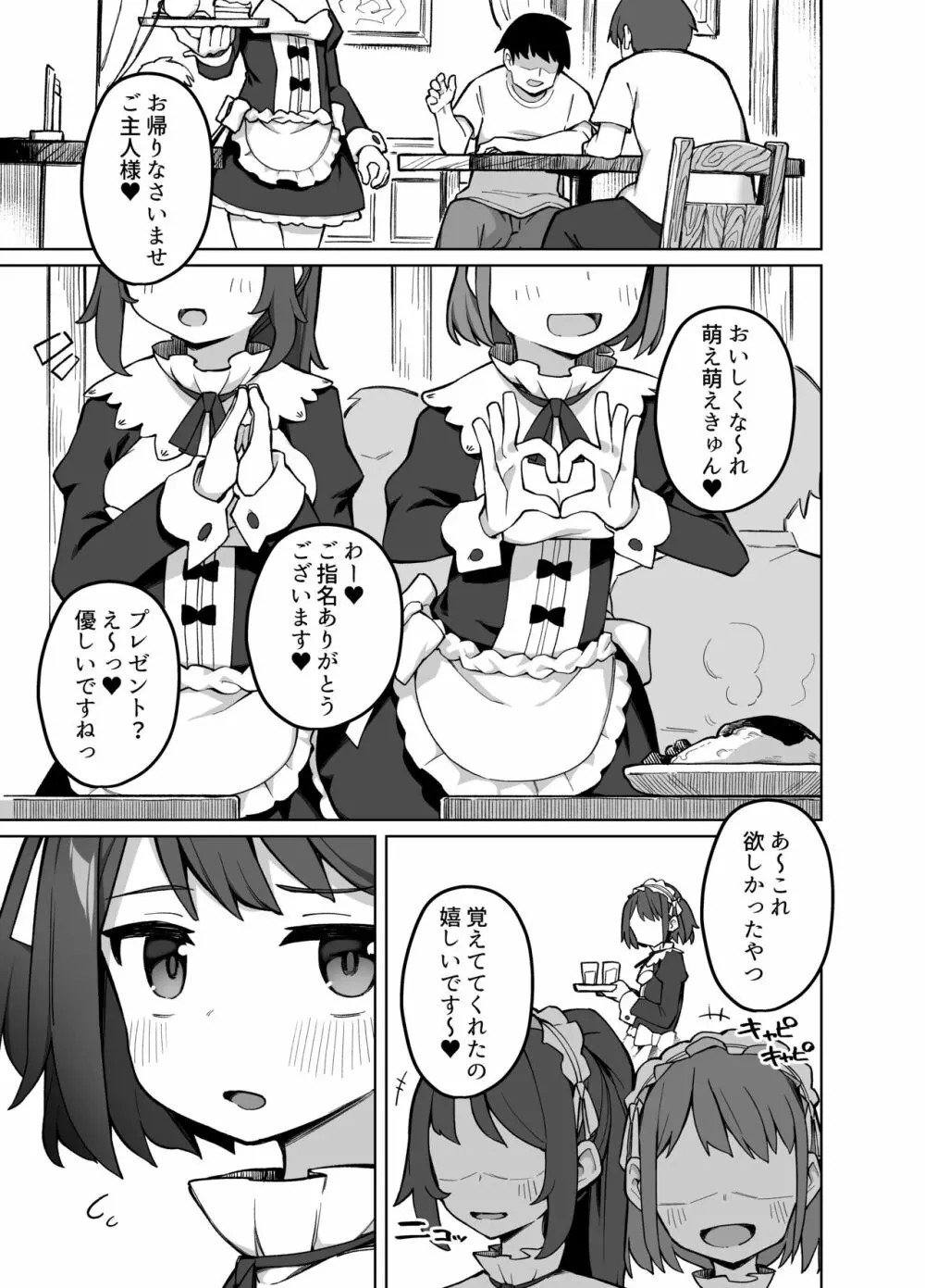 メイド喫茶の裏接待サービス - page2