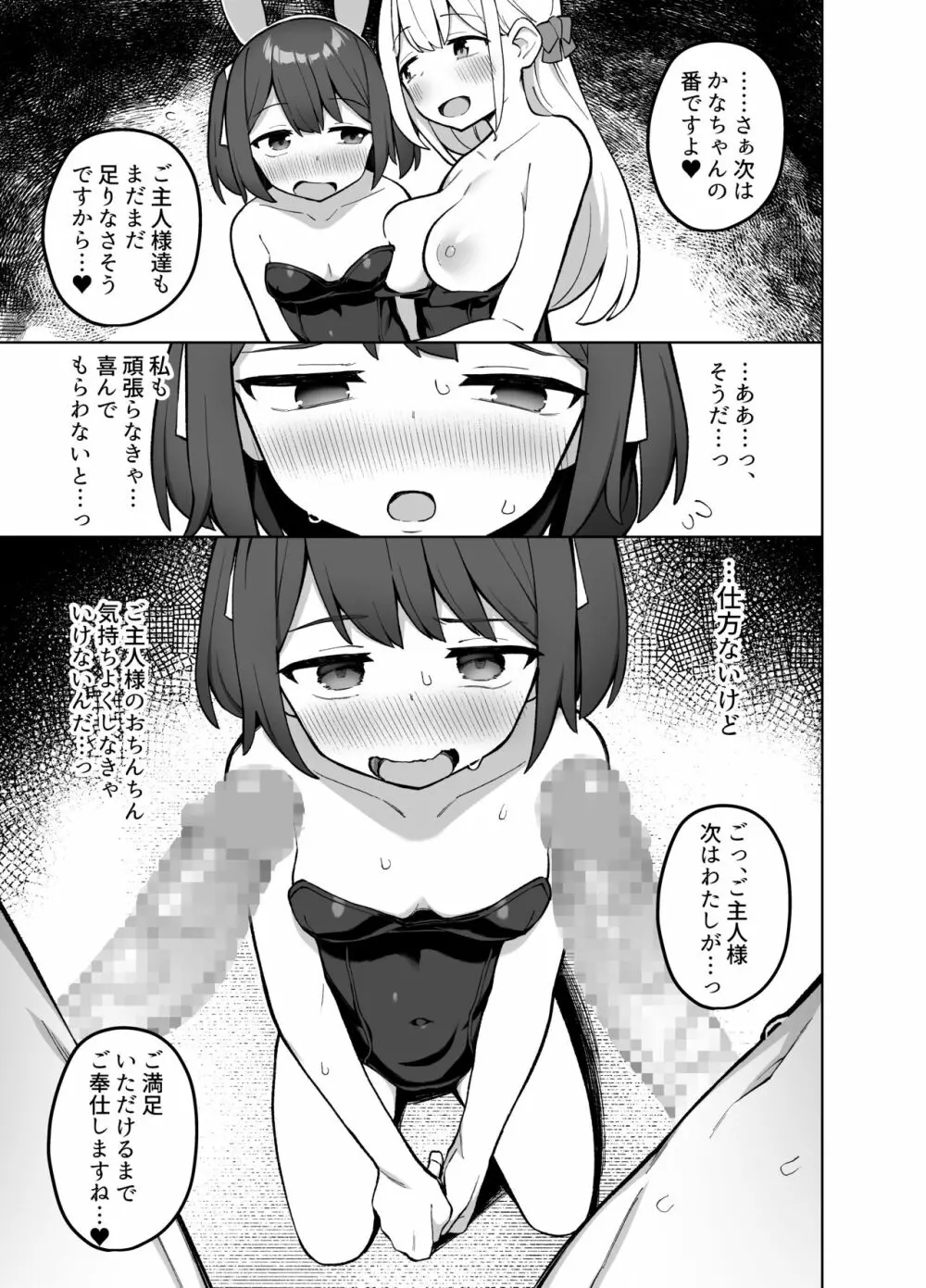 メイド喫茶の裏接待サービス - page20