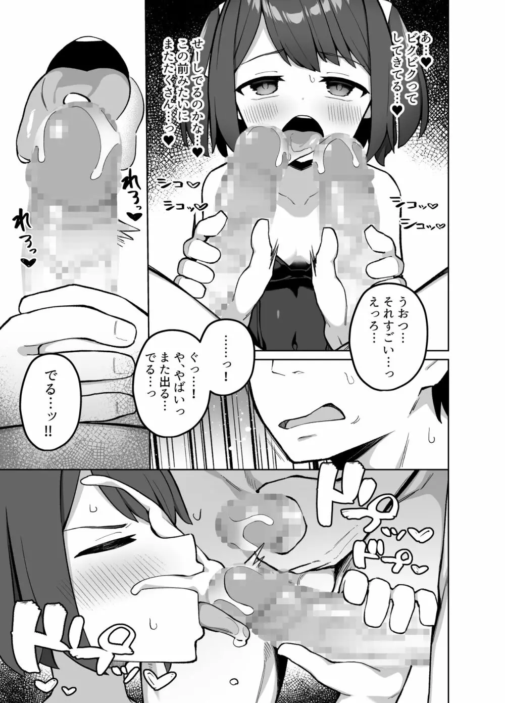 メイド喫茶の裏接待サービス - page22