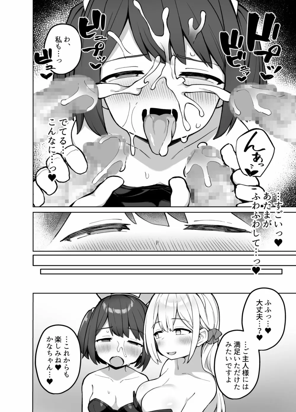 メイド喫茶の裏接待サービス - page23