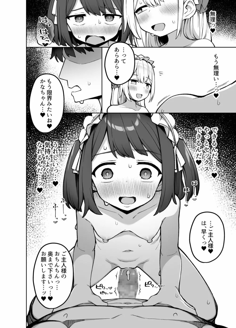 メイド喫茶の裏接待サービス - page29