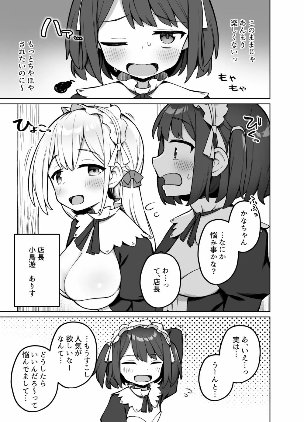 メイド喫茶の裏接待サービス - page4