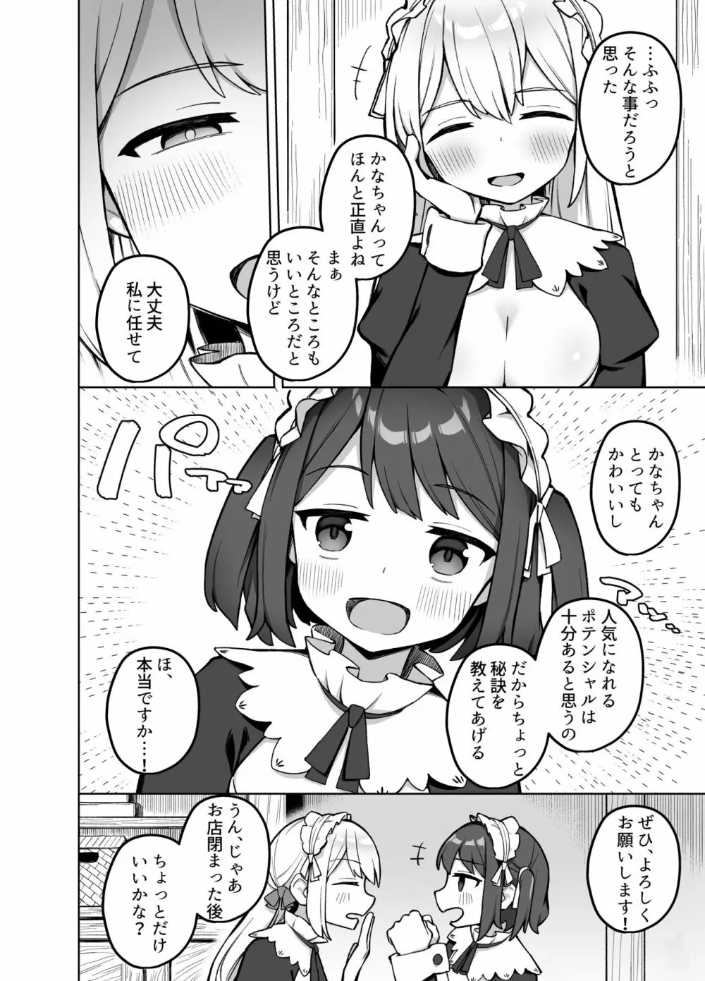 メイド喫茶の裏接待サービス - page5