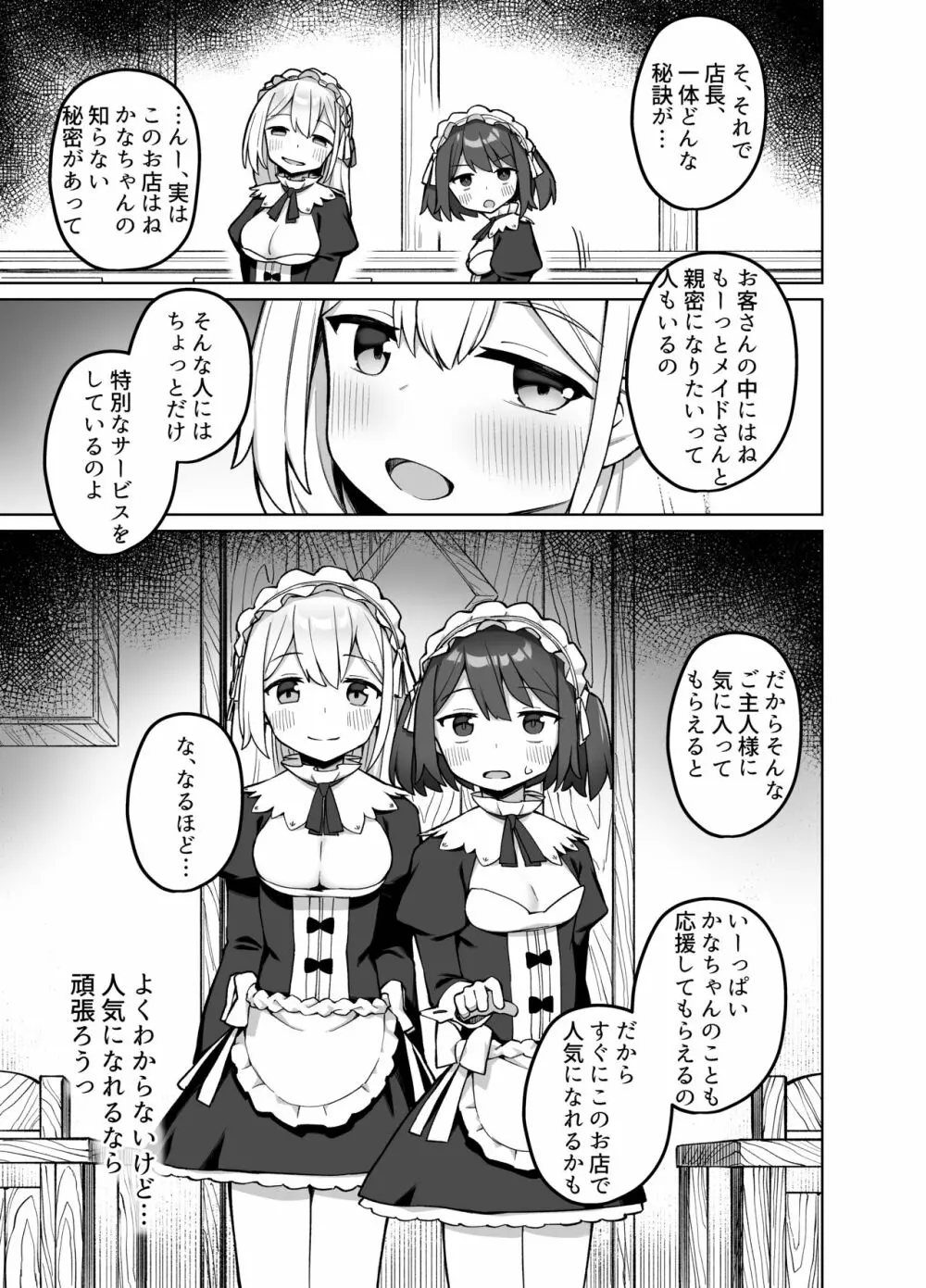 メイド喫茶の裏接待サービス - page6