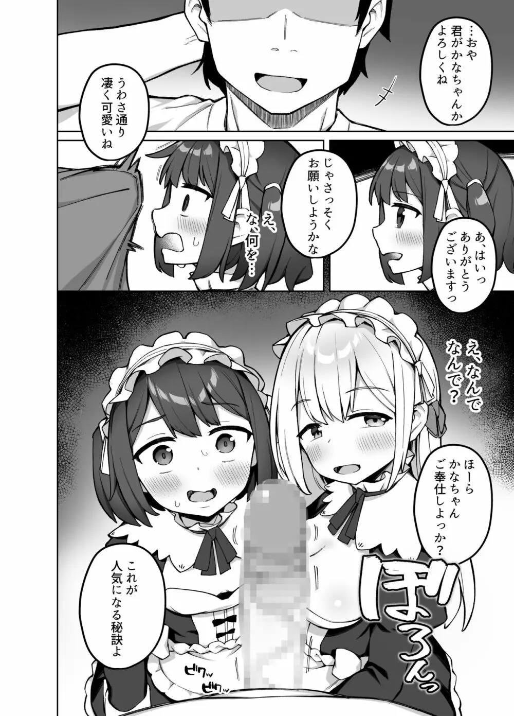 メイド喫茶の裏接待サービス - page7