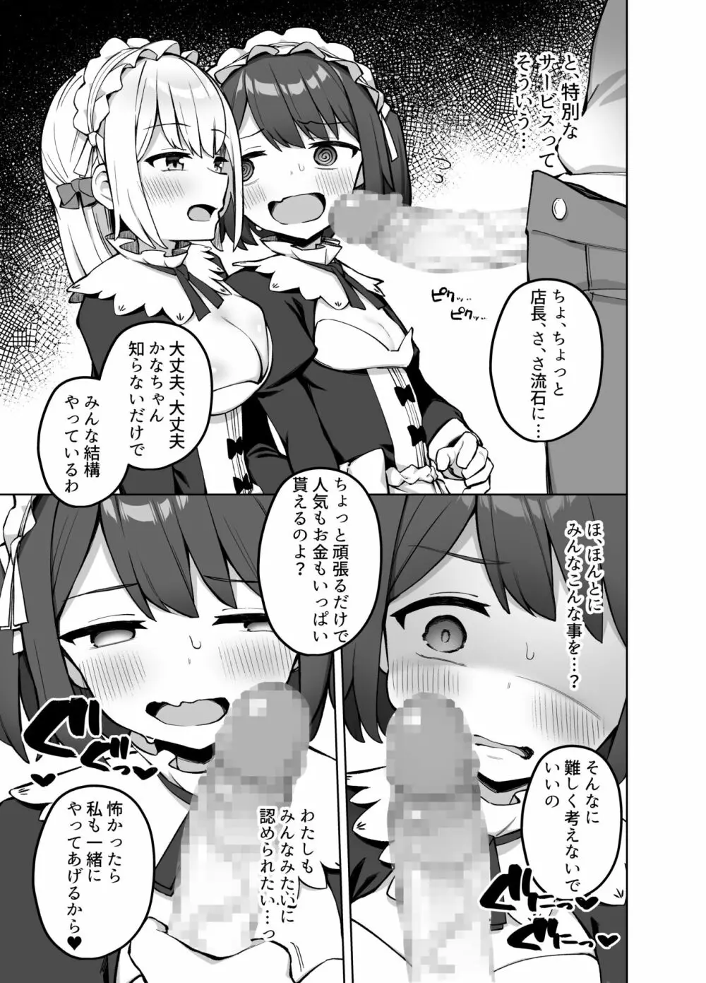 メイド喫茶の裏接待サービス - page8