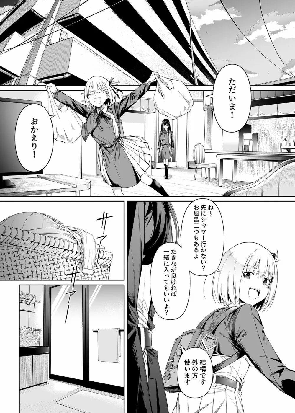 純潔の才能 - page27