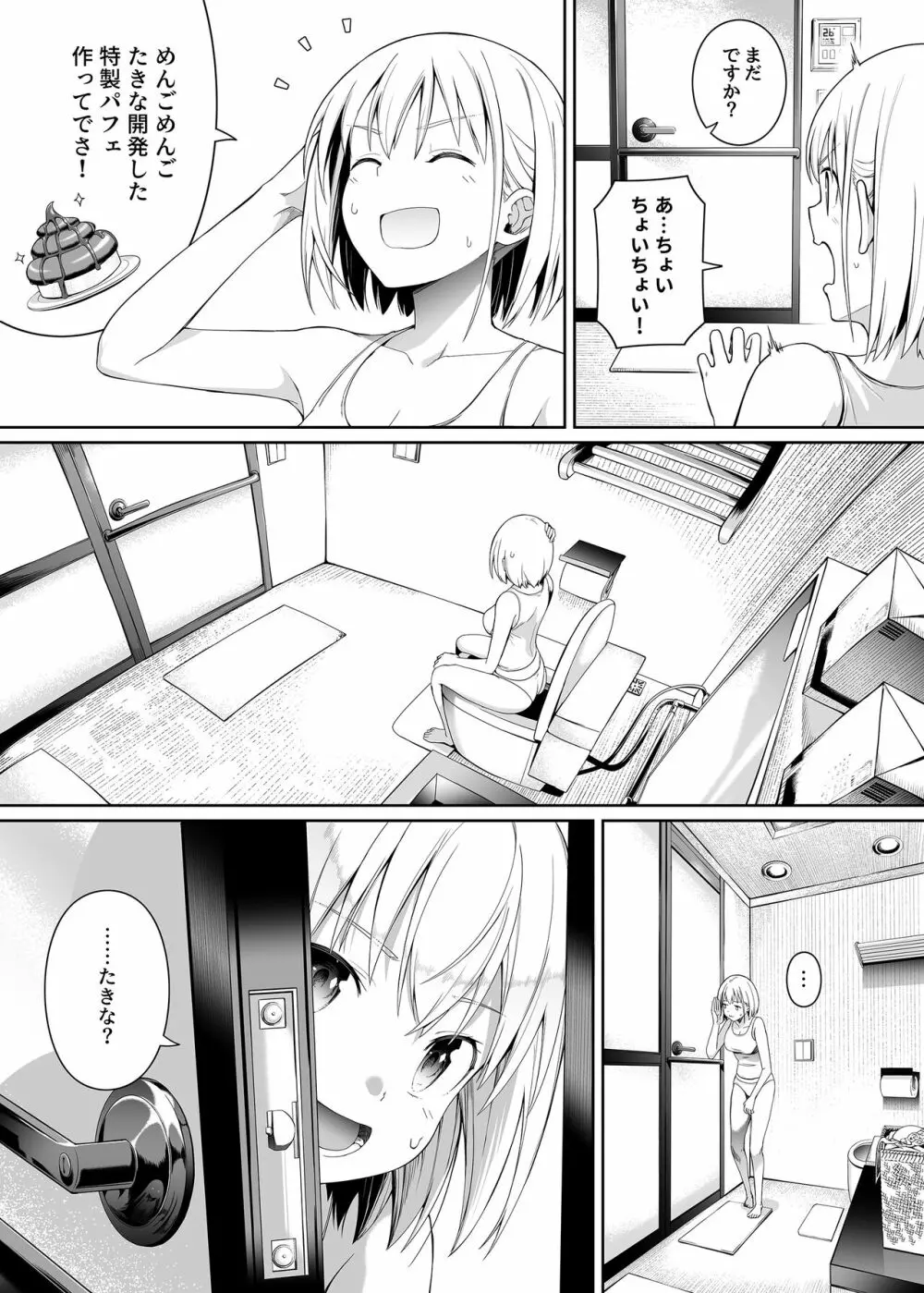 純潔の才能 - page30