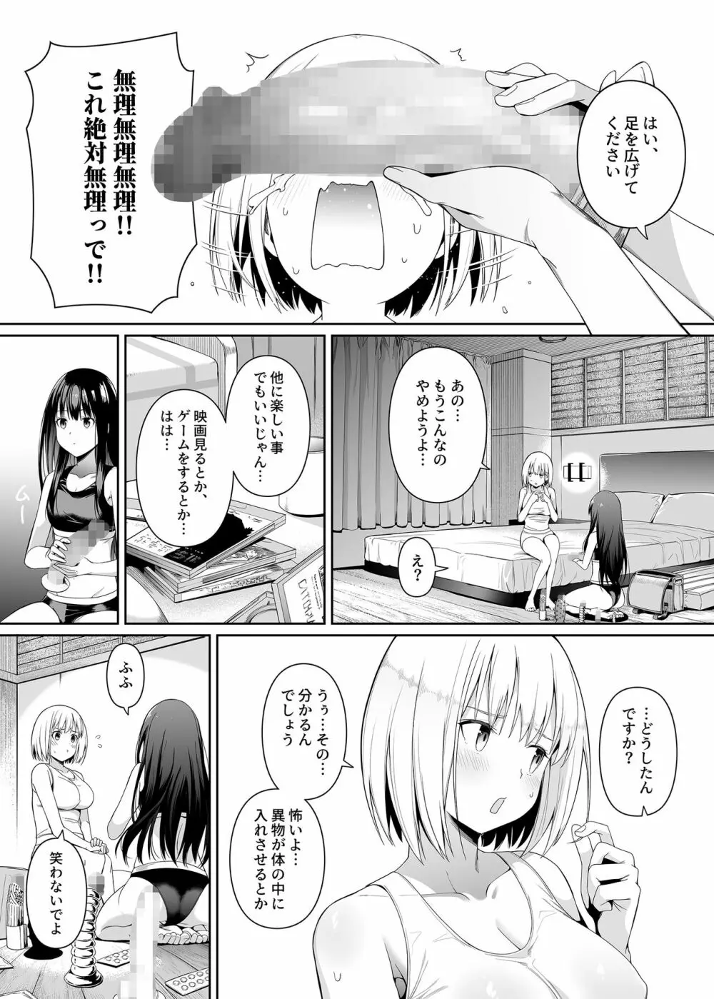 純潔の才能 - page34