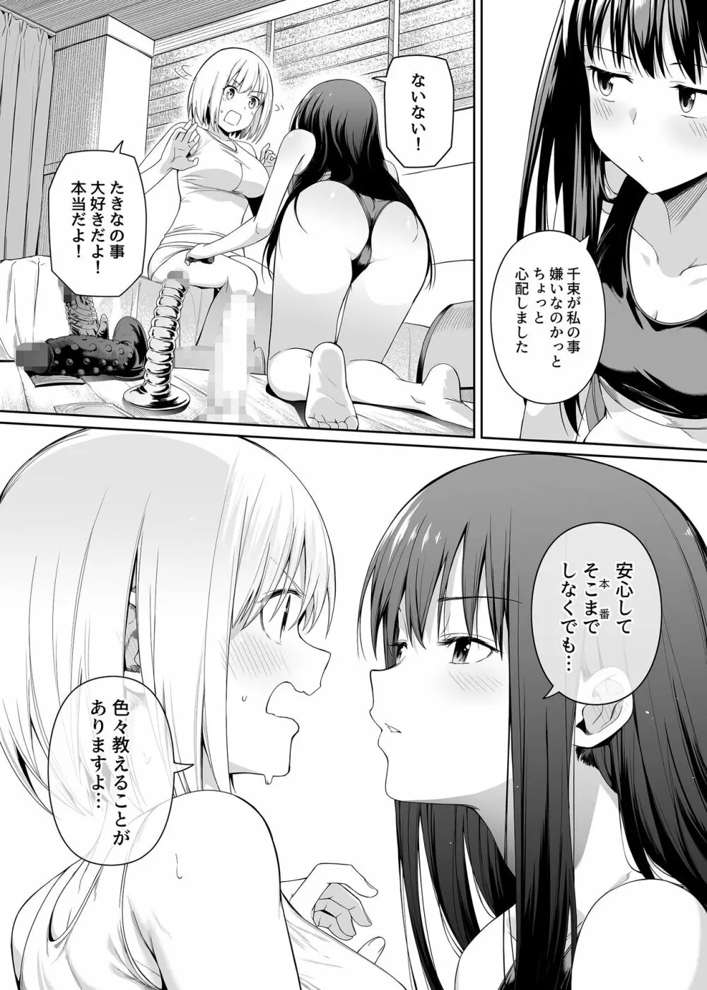 純潔の才能 - page35