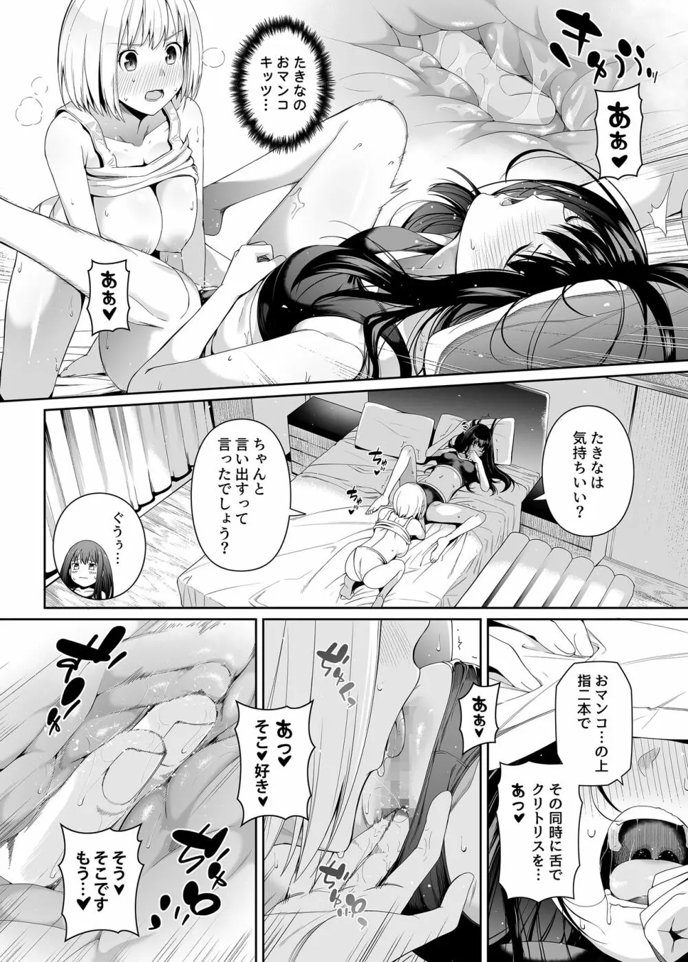 純潔の才能 - page51