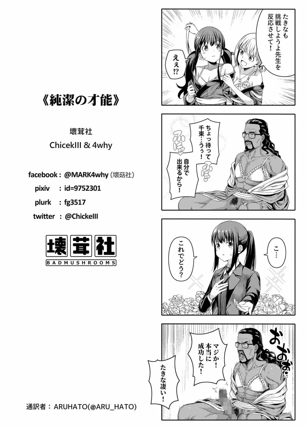 純潔の才能 - page61