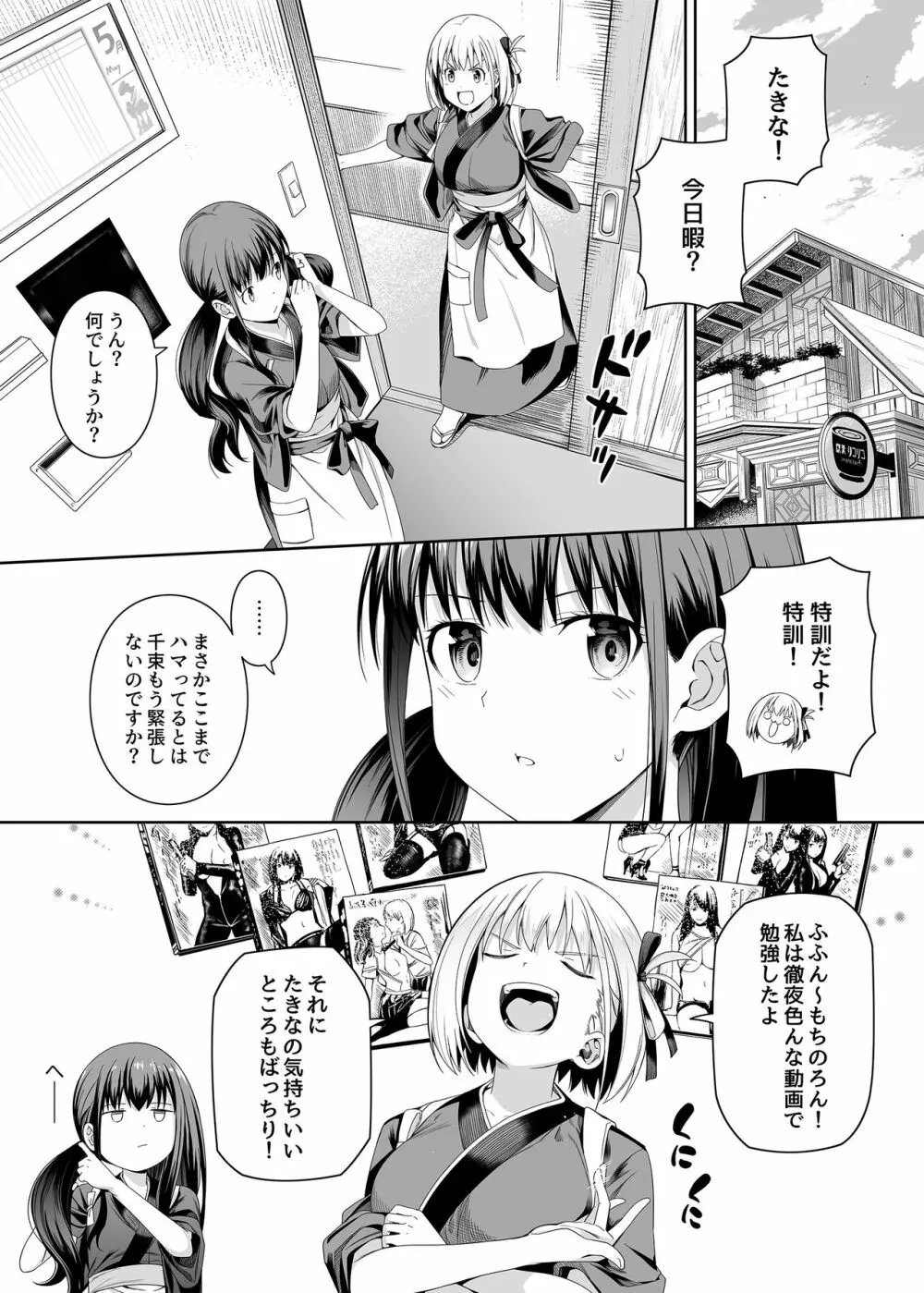 純潔の才能 - page62