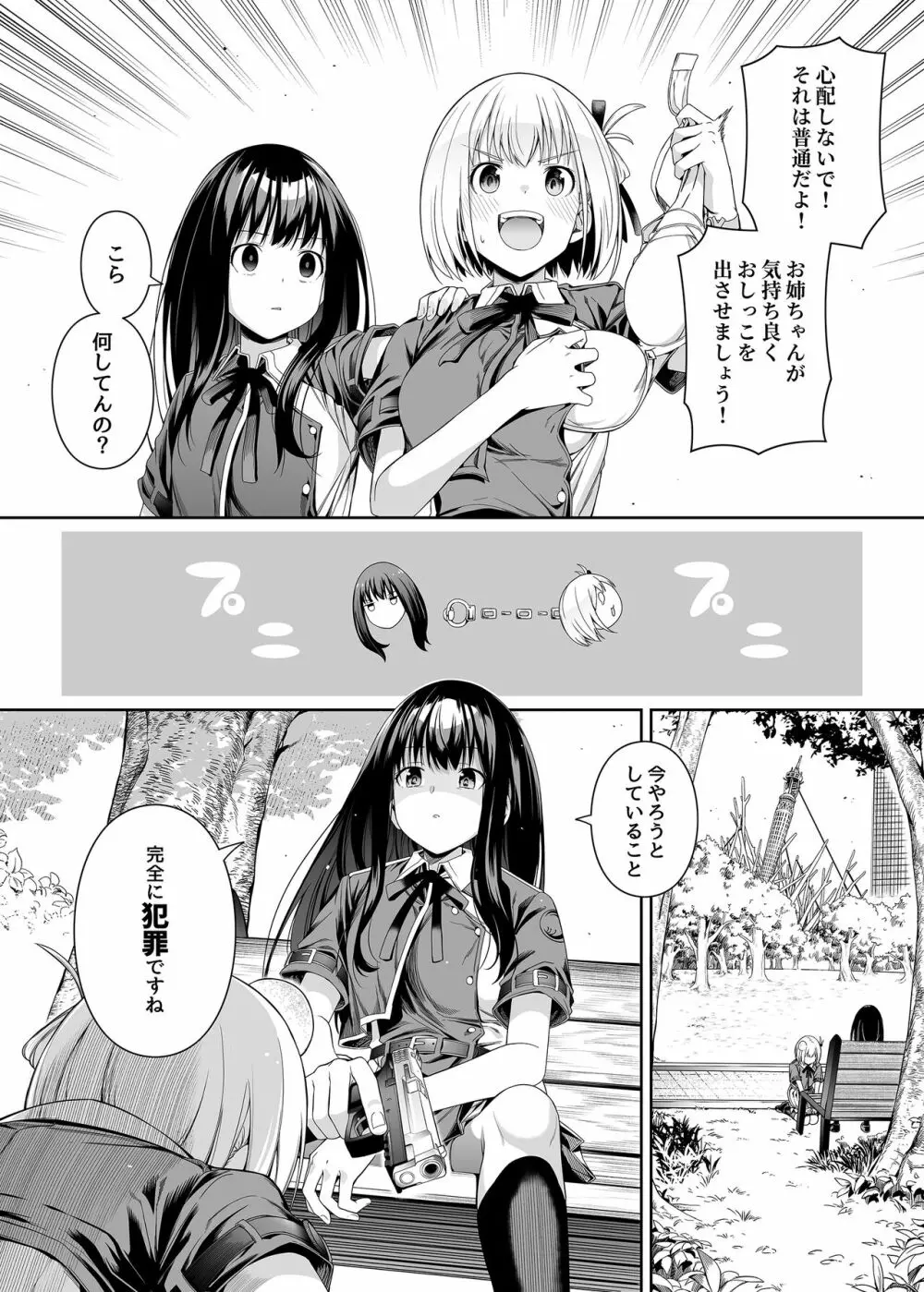 純潔の才能 - page71